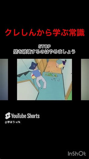 クレヨンしんちゃんから学ぶ常識 #anime #ばずれ #クレヨンしんちゃん #ばずりたい