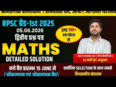 PAPER SOLUTION RPSC 1st Grade MATHEMATICS | DETAILED SOLUTION | BHARAT BHASKAR SIR