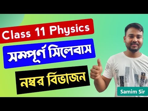 Class 11 WBCHSE Physics Syllabus & Mark Distribution by Samim Sir