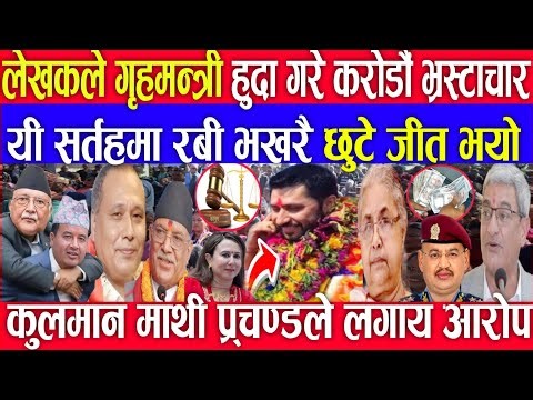यी सर्थमा कारागार बाट र,बीरीहा 🔴 भए nepali news today nepali khabar aajaka samachar news nepali