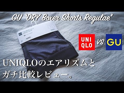 「ボクサーパンツ」じっくり使ってみて“真の勝者”が決定！【GU】VS【UNIQLO】