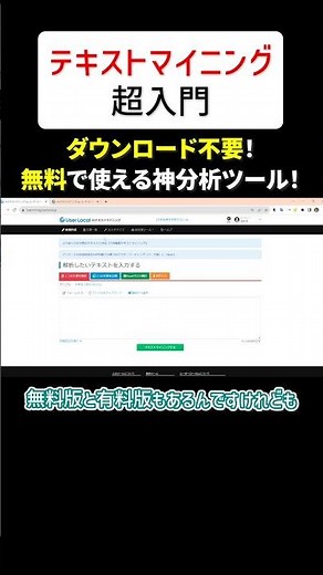 無料でここまで！？User Localで分析！ #テキストマイニング #データ分析 #無料ツール