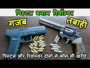 🔥🔥🔥Revolver Vs Pistol !! Revolver vs Pistol comparison !! When is a Revolver better than an Pistol