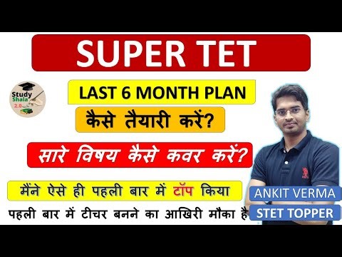 STET STRATEGY//सारे विषय कैसे तैयार करें?// 6 MONTH STRATEGY // STUDY SHALA 2.0