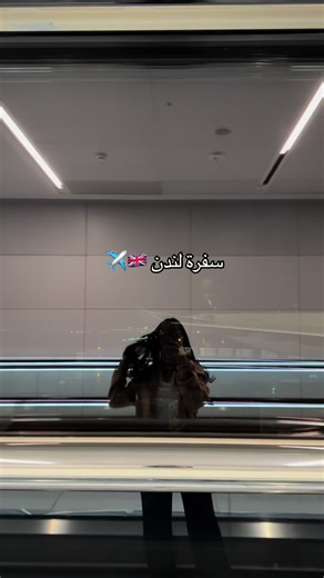 صدق لندن ترد الروح🫶🏻❤️❤️ #fyp #london #لندن #سفر #travel #فلوقات #vlog