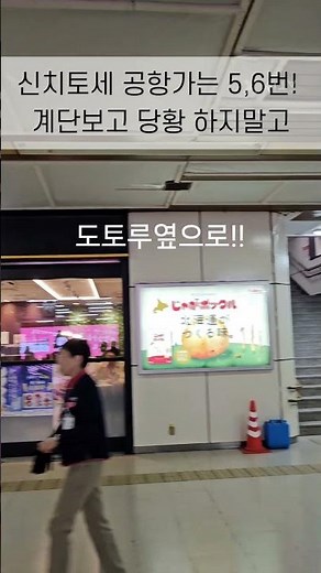 삿포로역에서 신치토세공항 가기~JR열차 티켓 구매#삿포로여행#일본가족여행