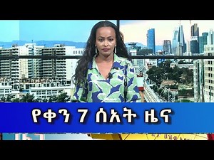Ethiopia - Esat Amharic News Jan 4 2024