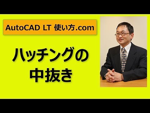 Hollow Hatching [AutoCAD Online School]