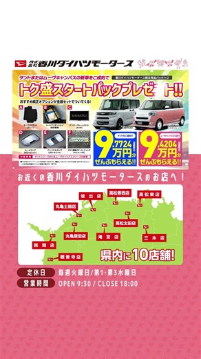 "Transformation" 15-second CM [Autumn "Too Many Choices!" Fair] A_Type #cm #daihatsu #KagawaDaiha...