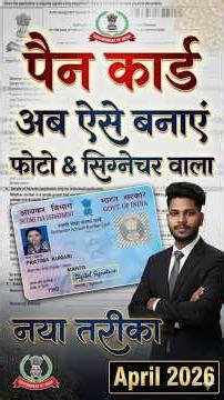 Pan Card Kaise Banaye || How to Apply Pan Card Online || New Pan Card Apply Online 2026 || जल्दी करे