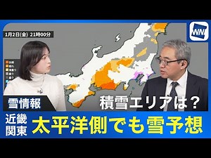 [Snow Information] Snow forecast for the Pacific side of Kinki and Kanto