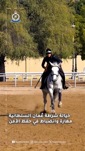 The Mounted Police of the #RoyalOmanPolice: Skill and discipline in maintaining security