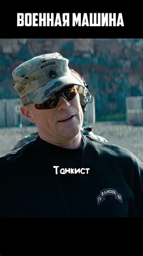 Элитный отряд спартанцы военная машина #фильм #кино #шортс