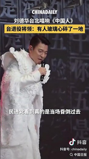 刘德华唱《中国人》# Andy Lau # Taipei Concert # Chinese