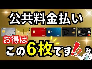 【2025年】公共料金のお得な支払い方法→固定費払いにはこの方法を！クレカ払い・請求書払いどれがお得か？