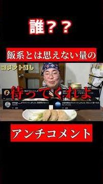A YouTuber who posts food videos gets too many negative comments #controversy #cooking