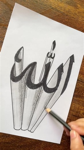 3D Allah (ﷲ) Paper Art 🤍 Beautiful Islamic Calligraphy Illusion #shorts #viral #arabicart #3d