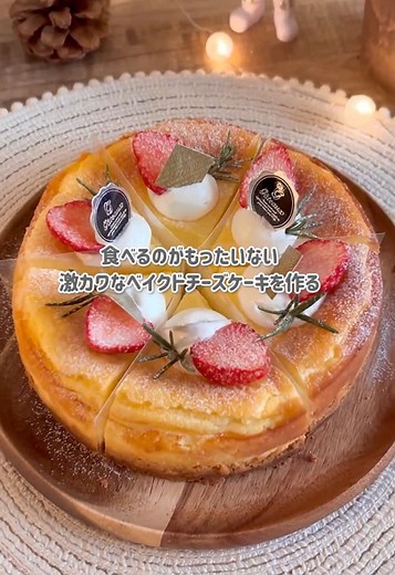ベイクドチーズケーキの簡単レシピ