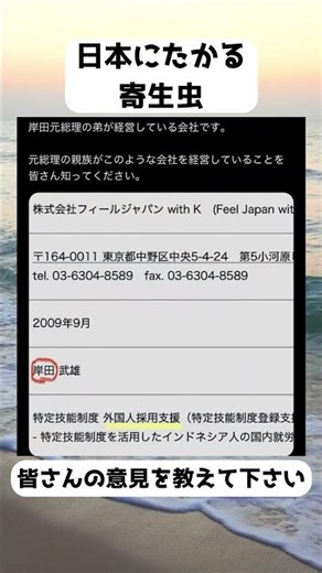 #岸田元総理, #岸田武雄, #フィールジャパン, #外国人採用支援, #特定技能制度, #外国人労働者, #登録支援機関, #政治とビジネス, #拡散希望