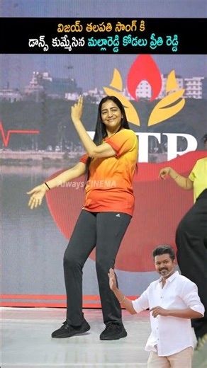 విజయ్ సాంగ్ కి డాన్స్ వేసిన మల్లారెడ్డి కోడలు Malla Reddy Kodalu Dance On Vijay Thalapathy Song | AC
