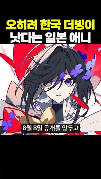 The Anime That Even Otaku Want to Watch With a Korean Dub #RebornHero
