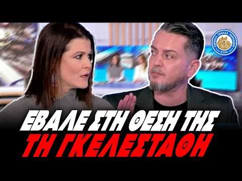 ΣΥΓΓΕΝΗΣ ΘΥΜΑΤΟΣ ΤΕΜΠΩΝ ΒΑΖΕΙ ΣΤΗ ΘΕΣΗ ΤΗΣ ΤΗ ΓΚΕΛΕΣΤΑΘΗ:«Βγαίνατε & λέγατε ότι υπήρχε τηλεδιοίκιση»