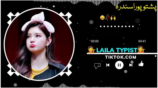 Da Galti Me Okra Gulla: Pashto Song Tutorial