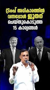 What God did for the Jews through Trump | Pr Saju CHathannoor