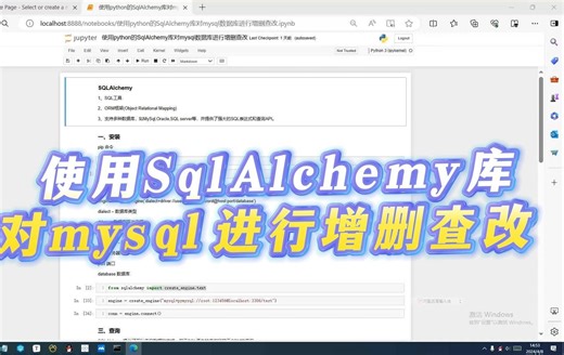 【python全栈开发系列课】使用python的SqlAlchemy库对mysql数据库进行增删查改