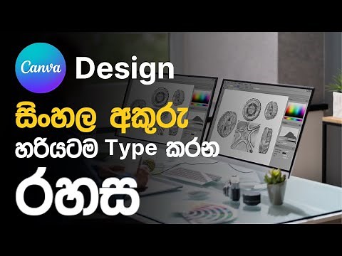 Canva Sinhala font typing tutorial | Web Advisor