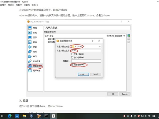 ubuntu16.04虚拟机与windows主机共享文件设置