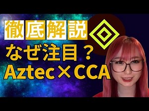 【Aztec】 プライバシー特化のLayer2プロジェクトについて解説⛓️