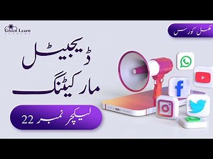 Digital Marketing Complete Course in Urdu | Lecture 22