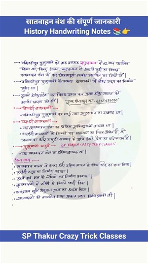 History Imp Notes Ssc Upsc Mppsc Railway Group D Ntpc Police 🎯📚 #viral #gk #important #notes #shorts