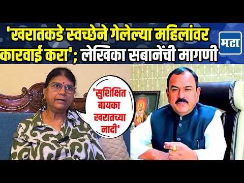 Ashok kharat case | योनी शुद्धीकरण केवळ अंधश्रद्धा,ह्याने बाळ कसं होऊ शकतं?,लेखिका सबाने भडकल्या