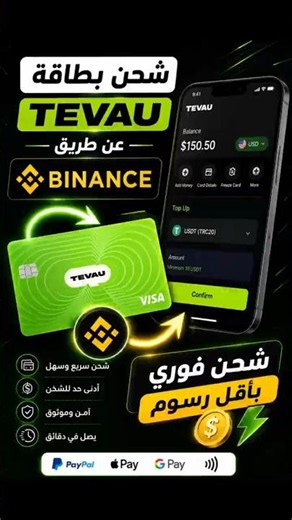 🔥Easily top up your Tevau card from Binance #shorts #Tevau