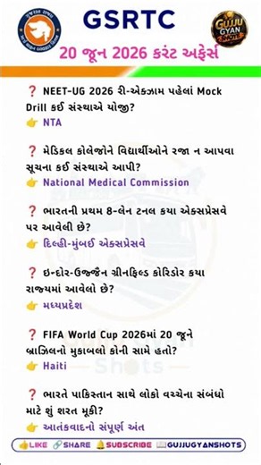 GSRTC Current Affairs 20 June 2026 | Daily Current Affairs Gujarati | GPSC Talati Police Exam