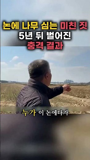 The village headman proved his worth by planting trees in his rice fields after five years. #Tree...
