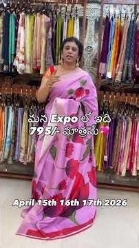 మన expo లో 795/- మాత్రమే💖 contact 9000482919
