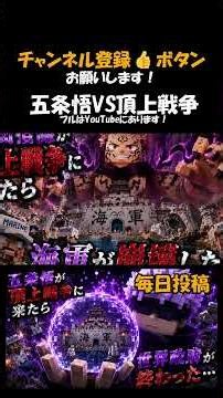 Satoru Gojo vs. The Summit War: Can Infinite Power Surpass the Devil Fruits? #Gaming #Minecraft #...