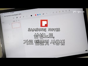 삼성노트 가로 템플릿 사용법 및 pdf 파일 공유