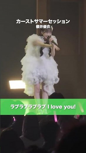 Yui Sakurai / Caste Summer Session - LIVE From "STORY -A Journey into Yui's Dream-" @NHK Hall (20...