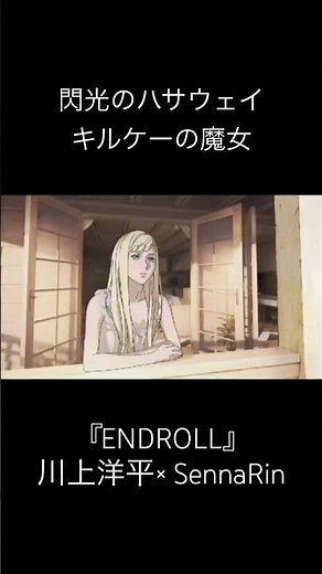 『機動戦士ガンダム 閃光のハサウェイ キルケーの魔女』 挿入歌「ENDROLL」 #閃光のハサウェイ #ガンダム #anime