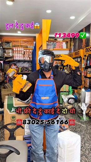 Shibaam Traders Bhilwara on Instagram: "☎️83025-56166☎️ ✅साबुन मार्ग रोड भीलवाड़ा राजस्थान ✅ #ShibaamTraders #ToolsShop #HardwareStore #DailyTools #IndustrialTools PowerTools HandTools ToolLovers ToolHacks WorkshopTools"