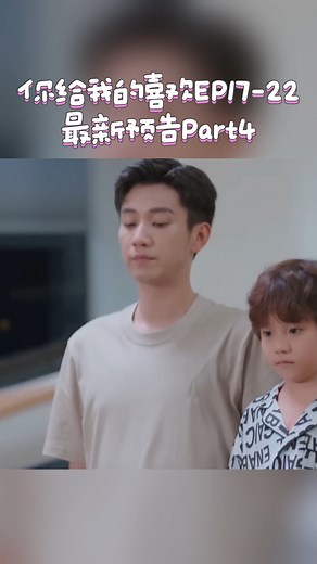 128K views · 2.7K reactions | New trailer:Cinderella wants to drive away the boss, the son keeps him with a few words 藍#cdrama #TheLoveYouGiveMe #fyp #chinesedrama #WangZiqi #WangYuwen | 影视剧透社 Drama Crush | Facebook