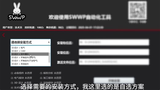 一键下载solidworks安装包后自动安装sw设置方法 - swwp自动化工具