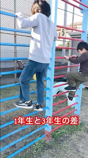 校庭の登る遊具で遊ぶ兄弟 #小学生 #1年生 #3年生 #男の子 #肋木(ろくぼく)