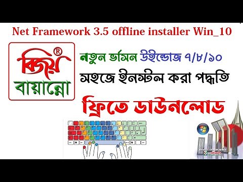 How to install Bijoy Bayanno & Download keyboard in Windows 7/8/10 । বিজয় বায়ান্ন