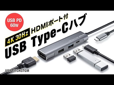 HDMIポート付きUSB Type-Cハブ。持ち運びに便利なコンパクトサイズ！iPadOSに対応しておりiPadをモニターに出力して使用できます。 USB-3TCH37GM