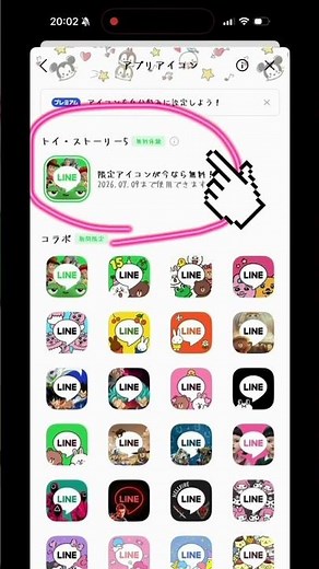 無料でLINEのアイコンを可愛くする方法#トイストーリー#LINE#アイコン♡♡夜の踊り子